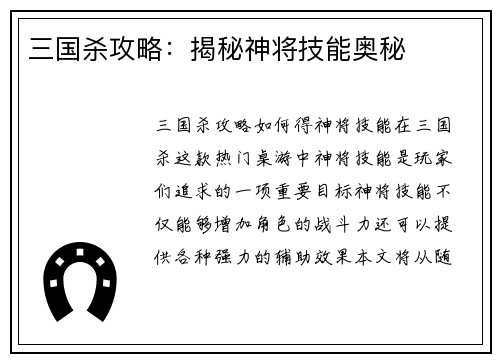 三国杀攻略：揭秘神将技能奥秘