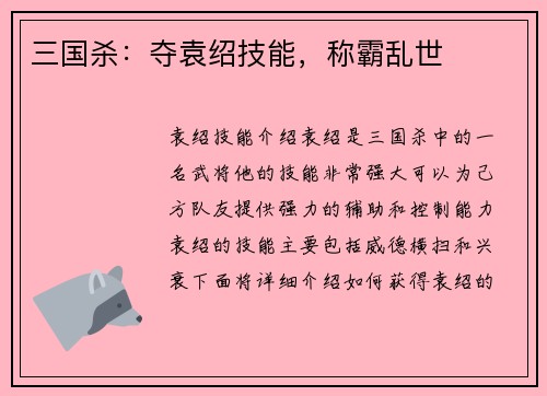 三国杀：夺袁绍技能，称霸乱世